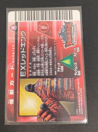 ウルトラマン 大怪獣バトル カード データカードダ EXレッドキング 323 サムネイル 2