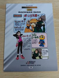 ロックマン トロン・ボーン カード ロックマンダッシュ オールカプコン １９９８ ９８ 124 ボーン３兄弟 サムネイル 2