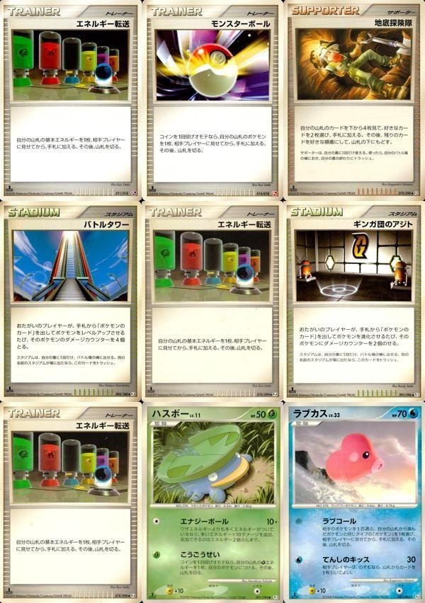 ポケモン カード まとめ Pt4 他 Pt2 Pt3 Pt1 エネルギー転送 地底探険隊 バトルタワー ギンガ団のアジト
