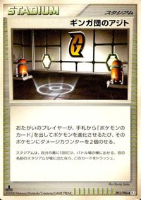 ポケモン カード まとめ Pt4 他 Pt2 Pt3 Pt1 エネルギー転送 地底探険隊 バトルタワー ギンガ団のアジト サムネイル 7