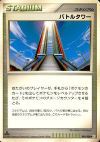 ポケモン カード まとめ Pt4 他 Pt2 Pt3 Pt1 エネルギー転送 地底探険隊 バトルタワー ギンガ団のアジト サムネイル 5