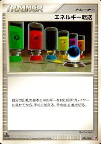 ポケモン カード まとめ Pt4 他 Pt2 Pt3 Pt1 エネルギー転送 地底探険隊 バトルタワー ギンガ団のアジト サムネイル 2