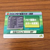 カード トレカ まとめ ロックマンエクゼ4 改造カード ロックマンカラー変更 ゲートマン PET画面カラー変更 27 サムネイル 9