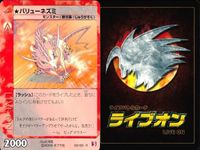 ライブオン カード R レア まとめ ★ バリューネズミ 02/60 2 ライヴオン ライブバトルカード LIVE ON _3 サムネイル 5