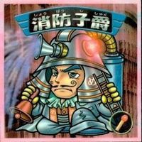 【状態C】 ビックリマン シール まとめ キラ 捜査令嬢 消防子爵 福陽気妃 ゲンコ酔牛 三文文四 他 サムネイル 4