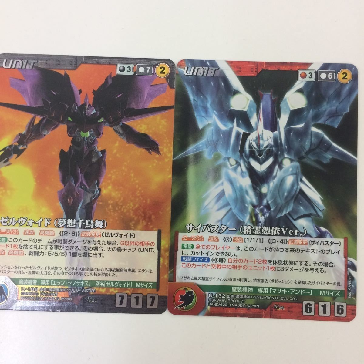 クルセイド カード まとめ 魔装機神 サイバスター ゼルヴォイド 12