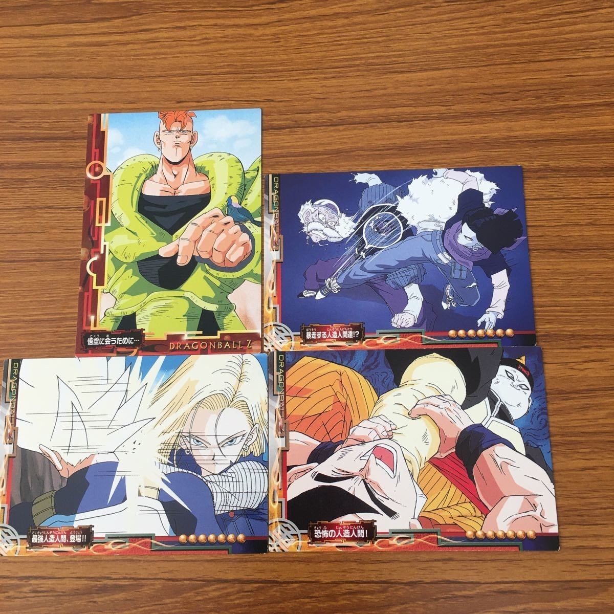 ドラゴンボール カード まとめ 悟空 ベジータ 18号 17号 16号 19号 20号 29