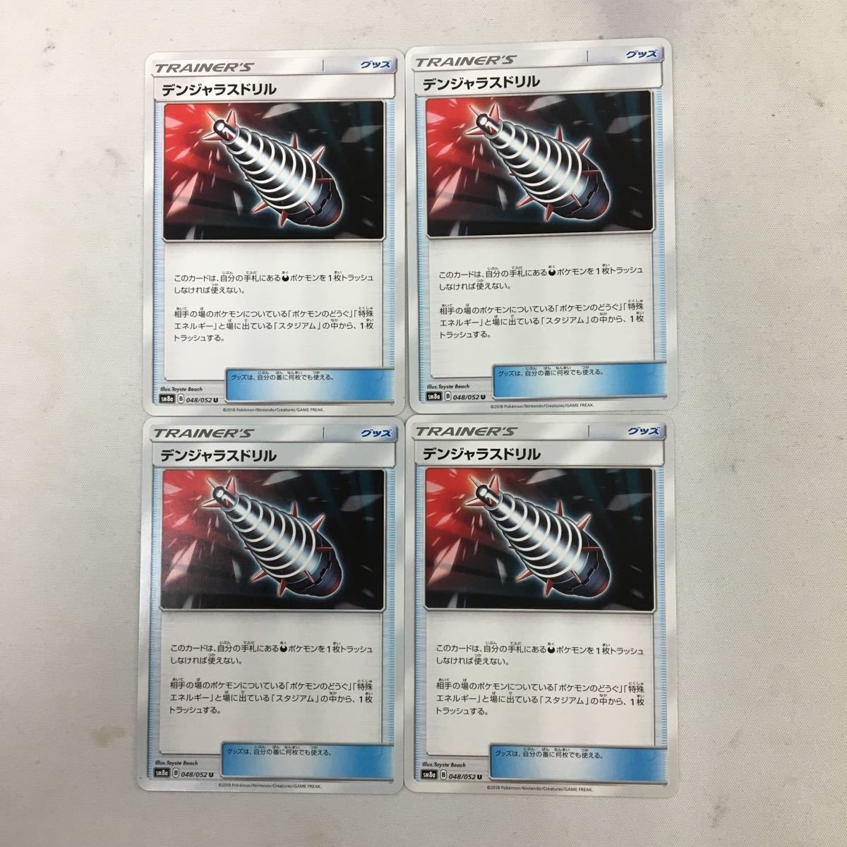 ポケモンカード 新裏面 4枚 デンジャラスドリル 75