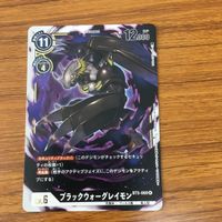 デジモン カード まとめ ブラック ウォーグレイモン ミラージュ ガオガモン レア 18 サムネイル 2