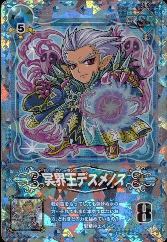 カード 【状態B】 探検 ドリランド カード ネットカードダス SR キラ スーパーレア 冥界王 デスメノス