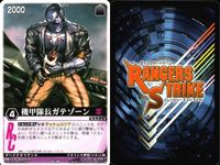 カード レンジャーズストライク まとめ グリーンホバー ゴーイエロー レッドラダー 機甲隊長ガテゾーン 異次元調達屋カブト ヒートトリガー ミラーワールド デスガロン 王蛇 ★カードリスト参照 サムネイル 5