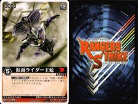 カード レンジャーズストライク まとめ グリーンホバー ゴーイエロー レッドラダー 機甲隊長ガテゾーン 異次元調達屋カブト ヒートトリガー ミラーワールド デスガロン 王蛇 ★カードリスト参照 サムネイル 10