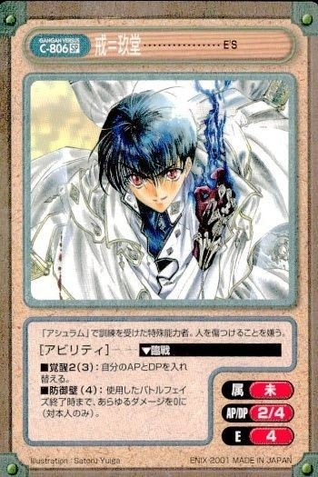 カード ガンガンヴァーサス 戒=玖堂 E'S C-806 SP SP