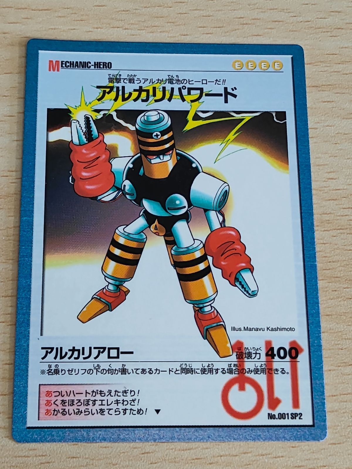 ぞくぞくヒーローズ カード アルカリパワード 非売品