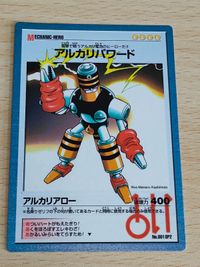 ぞくぞくヒーローズ カード アルカリパワード 非売品 サムネイル 1