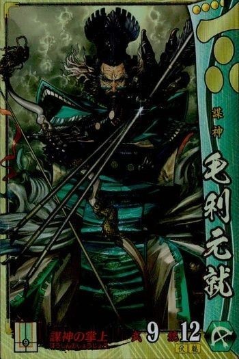 戦国大戦 カード キラ レア 毛利元就 毛利030 RARE ENGINE 2