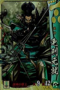 戦国大戦 カード キラ レア 毛利元就 毛利030 RARE ENGINE 2 サムネイル 1