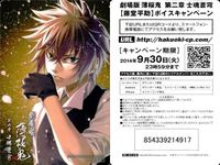 カード 劇場版 薄桜鬼 藤堂 平助 第二章 士魂蒼穹 来場者 特典 非売品 ボイスキャンペーンカード サムネイル 2