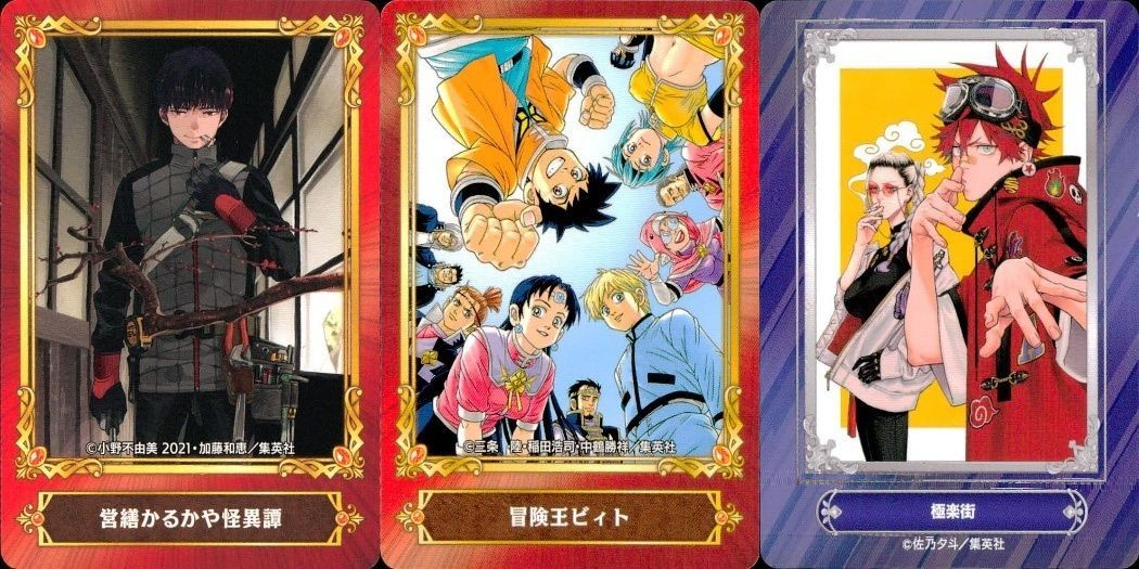 カード ジャンプフェア まとめ 非売品 営繕かるかや怪異譚
冒険王ビィト
極楽街 アニメイト