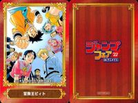 カード ジャンプフェア まとめ 非売品 営繕かるかや怪異譚 
冒険王ビィト 
極楽街 アニメイト サムネイル 3