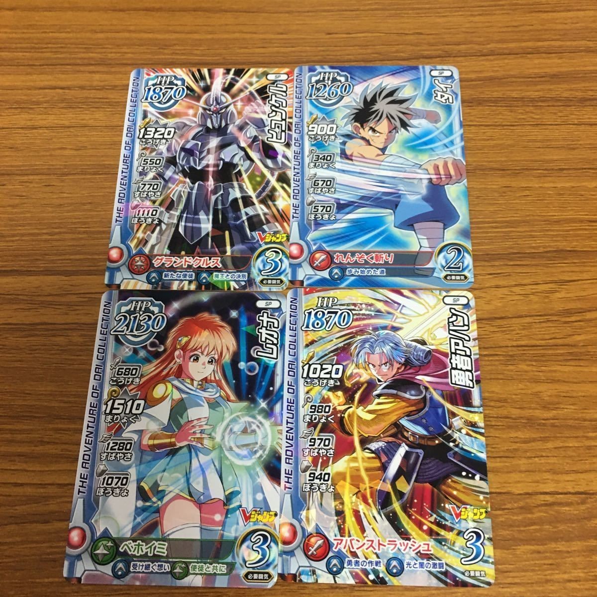ドラゴンクエスト ダイの大冒険 カード まとめ Vジャンプ 65