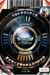ウルトラマンティガ 2-011 ウルトラマン フュージョンファイト OR カード サムネイル 2