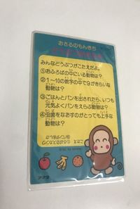 Sanrio Monkey Monkichi Kira Card Amada Japanese サムネイル 2