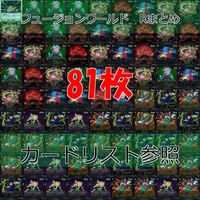 ドラゴンボール フュージョンワールド カード まとめ キラ レア R まとめ 81枚 ap864