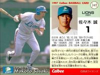 UX52 カード カルビー プロ野球 1997年 まとめ 西武 ライオンズ ★カードリスト参照 サムネイル 7
