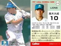 UX52 カード カルビー プロ野球 1997年 まとめ 西武 ライオンズ ★カードリスト参照 サムネイル 6