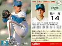 UX52 カード カルビー プロ野球 1997年 まとめ 西武 ライオンズ ★カードリスト参照 サムネイル 9