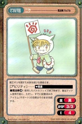 カード ガンガンヴァーサス ニケ 魔法陣グルグル C-227 SP