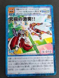 プロモ WS-4 デジモンカード 究極の激突 ワンダースワン サムネイル 1