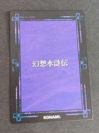幻想水滸伝 パーシヴァル カード No.421 クリス隊 サムネイル 2