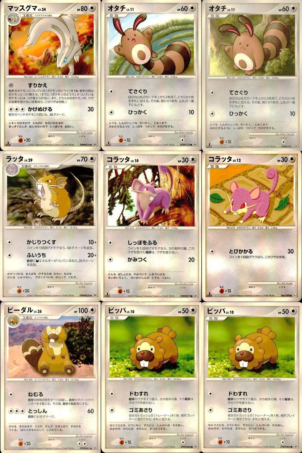 ポケモン カード まとめ 新裏面 9枚 マッスグマ Lv.24 オタチ Lv.11 オタチ Lv.11 ラッタ Lv.29 コラッタ Lv.10 コラッタ Lv.12 ビーダル Lv.26 ビッパ Lv. 10 ビッパ Lv.10