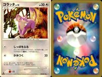 ポケモン カード まとめ 新裏面 9枚 マッスグマ Lv.24 オタチ Lv.11 オタチ Lv.11 ラッタ Lv.29 コラッタ Lv.10 コラッタ Lv.12 ビーダル Lv.26 ビッパ Lv. 10 ビッパ Lv.10 サムネイル 6