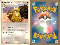 ポケモン カード まとめ 新裏面 9枚 マッスグマ Lv.24 オタチ Lv.11 オタチ Lv.11 ラッタ Lv.29 コラッタ Lv.10 コラッタ Lv.12 ビーダル Lv.26 ビッパ Lv. 10 ビッパ Lv.10 サムネイル 8