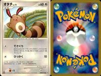 ポケモン カード まとめ 新裏面 9枚 マッスグマ Lv.24 オタチ Lv.11 オタチ Lv.11 ラッタ Lv.29 コラッタ Lv.10 コラッタ Lv.12 ビーダル Lv.26 ビッパ Lv. 10 ビッパ Lv.10 サムネイル 3