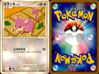 ポケモン カード まとめ 新裏面 9枚 マッスグマ Lv.24 オタチ Lv.11 オタチ Lv.11 ラッタ Lv.29 コラッタ Lv.10 コラッタ Lv.12 ビーダル Lv.26 ビッパ Lv. 10 ビッパ Lv.10 サムネイル 7