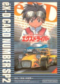 カード エクスドライバー eX-Driver キラ プロモ 特典 SP 2 サムネイル 2