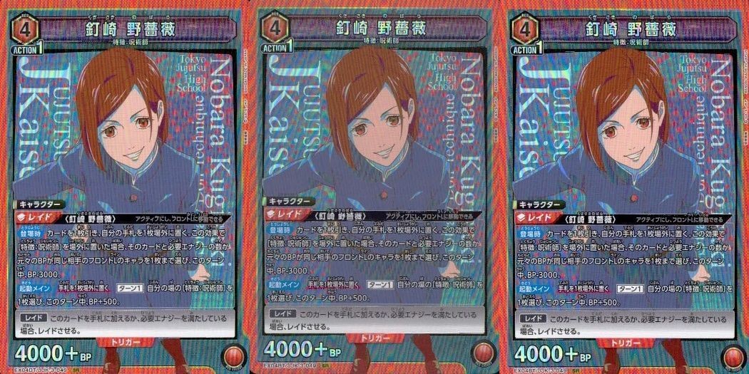カード まとめ ユニオンアリーナ 呪術廻戦 釘崎 野薔薇 SR スーパーレア キラ レア