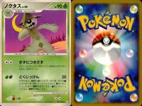 ポケモン カード まとめ 新裏面 9枚 ノクタス Lv.44 ノクタス Lv.44 サボネア ユレイドル Lv.49 リリーラ Lv.27 ヘラクロス Lv.29 ストライク Lv.12 カイロス Lv.30 カイロス Lv.32 サムネイル 2