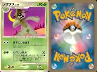 ポケモン カード まとめ 新裏面 9枚 ノクタス Lv.44 ノクタス Lv.44 サボネア ユレイドル Lv.49 リリーラ Lv.27 ヘラクロス Lv.29 ストライク Lv.12 カイロス Lv.30 カイロス Lv.32 サムネイル 3