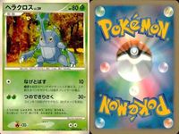 ポケモン カード まとめ 新裏面 9枚 ノクタス Lv.44 ノクタス Lv.44 サボネア ユレイドル Lv.49 リリーラ Lv.27 ヘラクロス Lv.29 ストライク Lv.12 カイロス Lv.30 カイロス Lv.32 サムネイル 7
