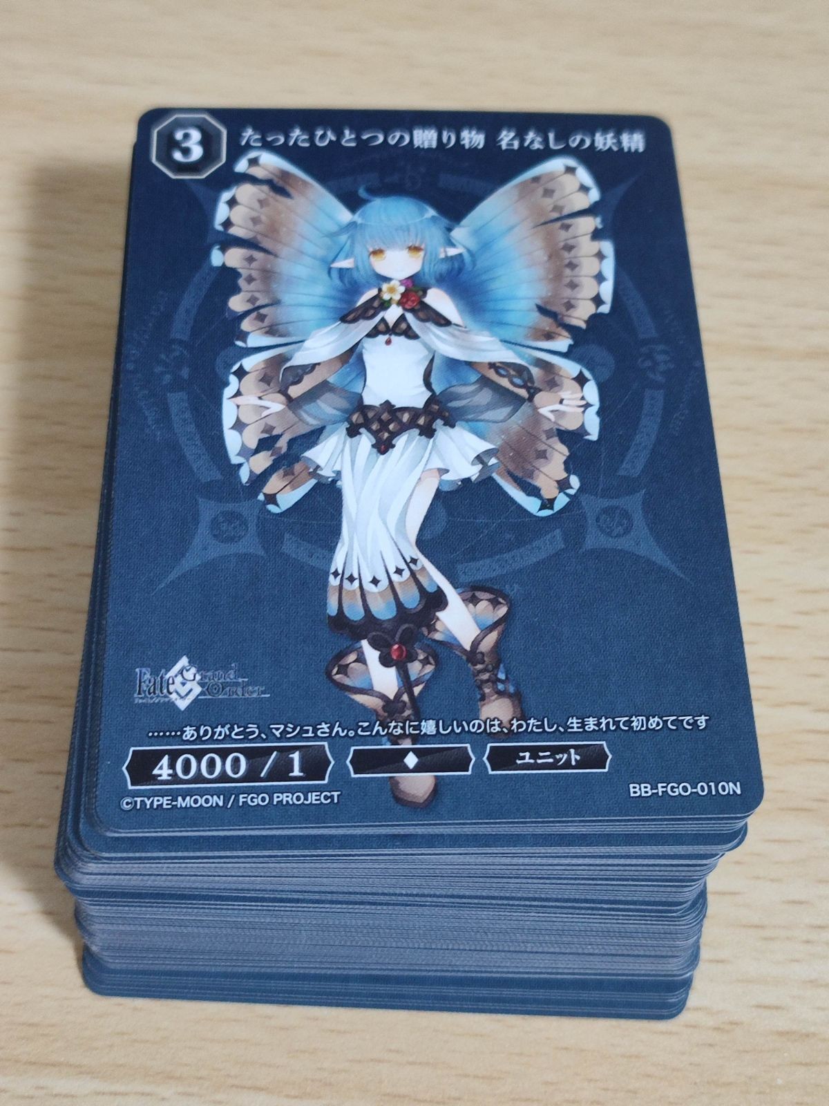 70枚 たったひとつの贈り物 名なしの妖精 ビルディバイド FATE フェイト グランドオーダー FGO 1224