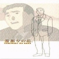 雪割りの花 アマダ カード まとめ サムネイル 4