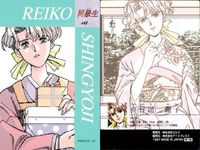 カード 同級生 同級生2 まとめ 16 17 18 田中 美沙 芹沢 よしこ 真行司 麗子 プロフィール elf エルフ アートプレスト サムネイル 4