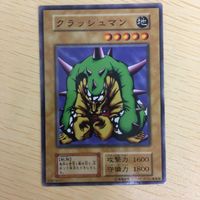 遊戯王 ノーマル 初期 スタジオダイス カード トレーディングカード クラッシュマン まとめ サムネイル 2