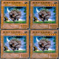 猛進する剣角獣 20枚 型番統一 ノーマル 遊戯王 まとめ 2期 サムネイル 5