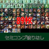 DESIRE デザイア トレーディング カード セミコンプ まとめ 【No 1-90】※77無し 美少女 トレカ アニメ ap10 サムネイル 1